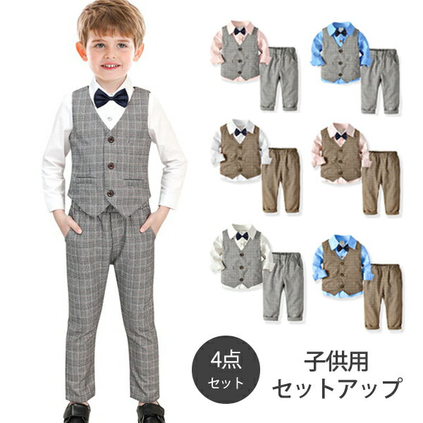 男の子 スーツ 4点セット キッズ フォーマル セットアップ ベビー タキシード フォーマルスーツ 子供 ベビースーツ 上下セット チェック柄 切り替え ベスト+パンツ+ネクタイ+シャツ 長袖 子供服 ベスト 発表会 結婚式 七五三 お宮参り 百日祝い 誕生日 子ども(4.0)
