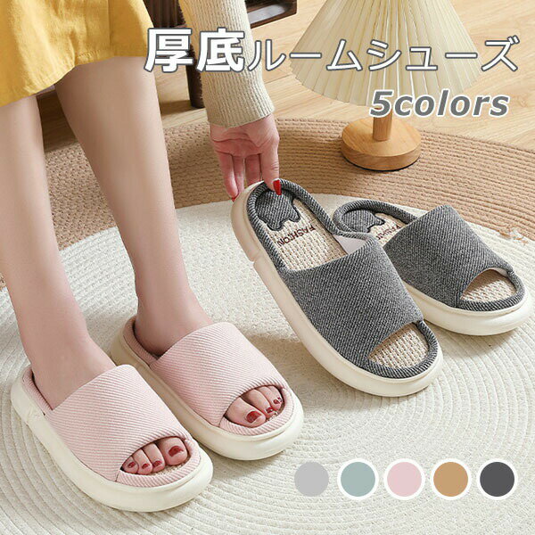 ルームシューズ 室内スリッパ スリッパ レディース 秋用 夏用 ルームスリッパ ポップコーン ポコポコ メンズ スリッパ 厚底 室内 麻 おしゃれ 室内履き 部屋履き リネン 静音 柔らかい カップル 滑りにくい シューズ 室内履き専用 疲れない 通気性 軽量(3.0)