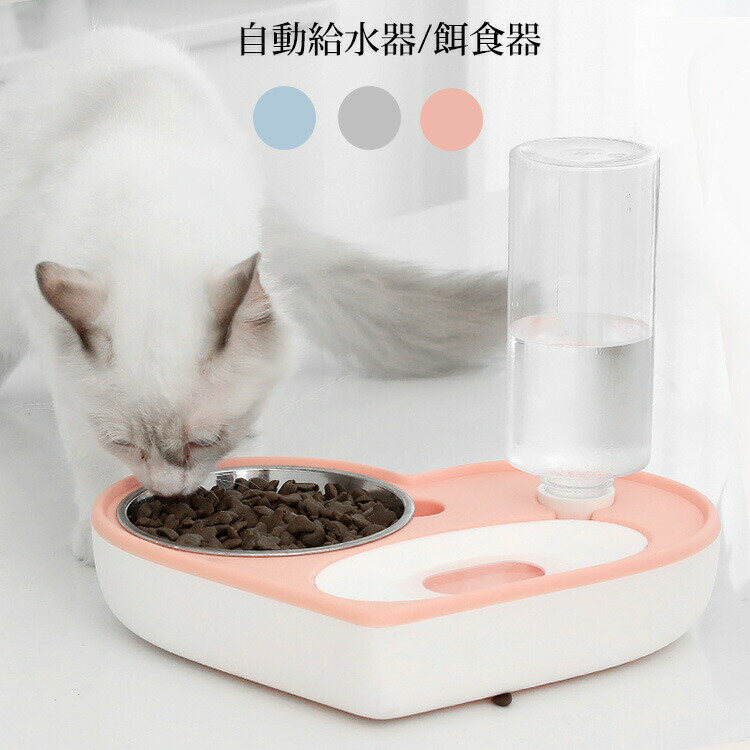 Other - 自動給水器 ペット 餌食器 1台2役 ペット フードボウル 猫犬兼用 給餌器 ペット給水器 自動給水 ペット給餌器 ウォーターボトルセット ペット用 犬猫用 ハート 可愛い お留守番対策 ペットグッズ 便利