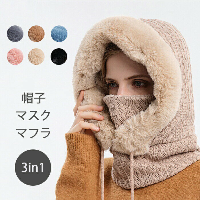 一部短納期 フードウォーマー 大人用 ネックウォーマー ふんわり フェイスカバー ネックフェイスカバー イヤーウォーマー スノーボードウェア 防寒フード キャップ レディース 防寒に最適！ ヘッドウェア 防寒具 釣り 登山 自転車 バイク