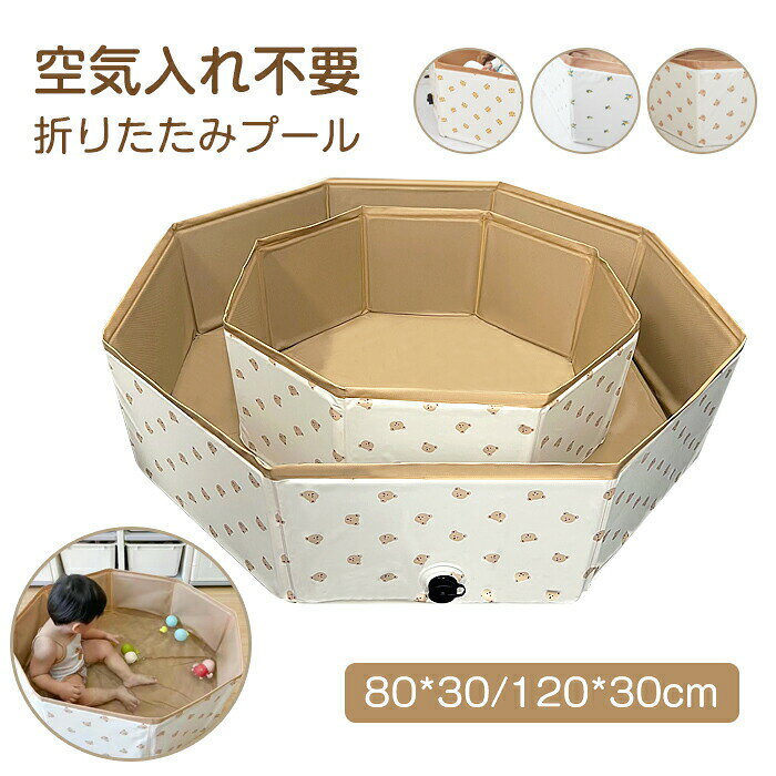 プール 折りたたみ ビニールプール 空気入れ不要 プール おしゃれ 80*30cm 120*30cm お風呂用 ベランダ 簡単収納 持ち運び便利 家庭用プール 水遊び 猛暑対策 砂遊び スイミング お庭用