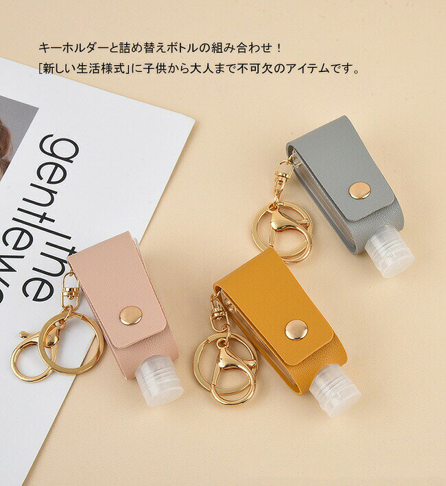 携帯 詰め替えボトル 2個セット 30ml ハンドジェルケース ワンタッチキャップボトル キーホルダー PU革ケース 詰め替え容器 持ち運び便利 小分け容器 旅行用 出張 化粧水小分け 詰め替えボトル 通学 通勤 ケース levstmak-10065816 Sinessy 楽天市場店 サンプル画像2