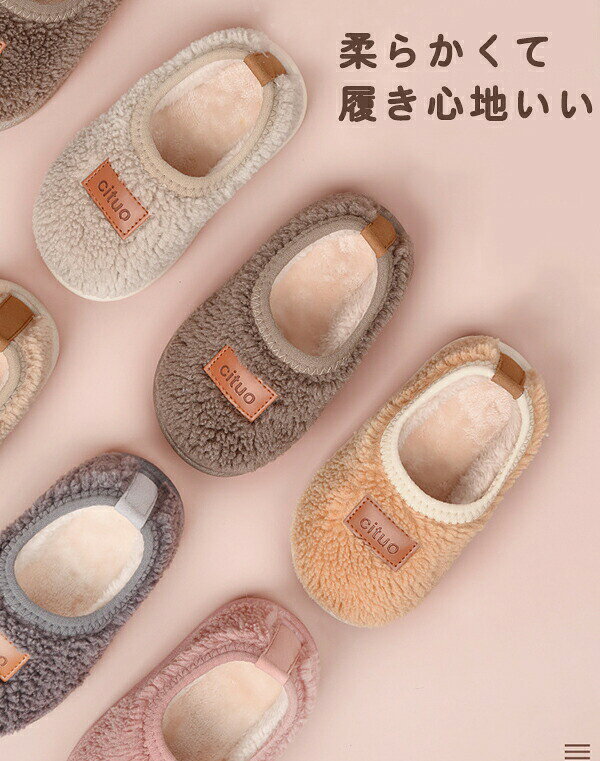 ルームシューズ キッズ シューズ スリッパ ベビースリッパ キッズスリッパ 裏起毛 ...
