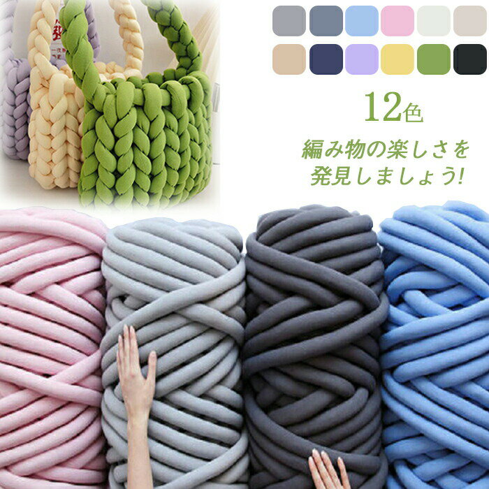 チャンキーニット 糸 毛糸 幅2cm 500g 1000g 2000g ベロア表生地 ニットヤーン ヤーン 綿糸 編み糸 極太毛糸 手編み 指編み 編み物 手芸 ブランケット 太い ニット ハンドメイド インスタ映え カウチ カーペット バッグ SNS話題 インテリア 送料無料