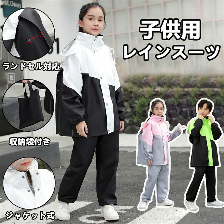 Rain Gear - キッズ レインスーツ ランドセル対応 レインコート 子供 レインウェア 上下セット 軽量 ジュニア セパレート レインスーツ アウトドア 女の子 男の子 レインパーカー 通学 自転車 おしゃれ 小学生 中学生 林間学校 雨具 遠足 反射材 梅雨対策