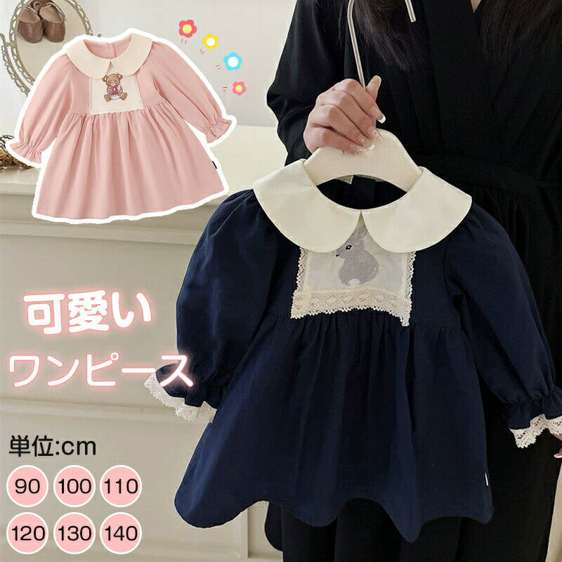 Dresses - 女の子 ワンピース かわいい ワンピ 長袖 春 秋 フォーマル キッズ 子供 ワンピース 子供服 保育所 退所式 可愛い 白衿 Aライン 女の子ワンピース ネイビー ピンク 七五三 発表会 保育園 入園式 卒園式 入学式 卒業式 100cm 110cm 120cm 130cm おしゃれ