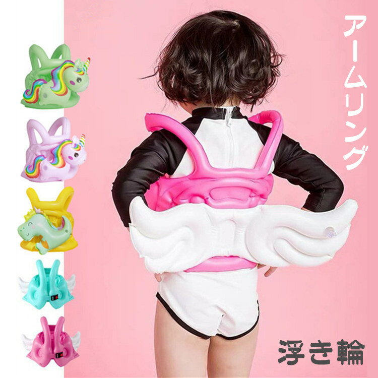 アームリング 子供用 浮き輪 軽量 �