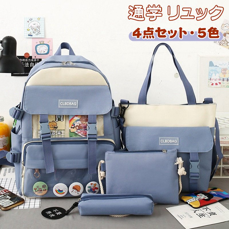リュック 4点セット 通学 大容量 レディース 女の子 小学生 中学生 撥水 リュック...