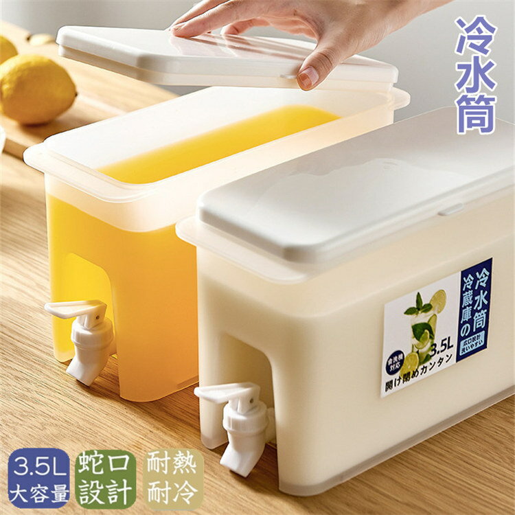 Pitchers - 冷水筒 麦茶ポット 蛇口付き 3.5L 大容量 冷蔵庫 ポット ピッチャー 冷水ポット ドリンクサーバー 耐熱 耐冷 食洗機対応冷水筒 横置き 洗いやすい 飲料水 お茶 炭酸 冷蔵庫に入れる 水差し プラスチック PP材質 軽量 耐久性 おしゃれ 水筒 ビール樽飲料ディスペンサー