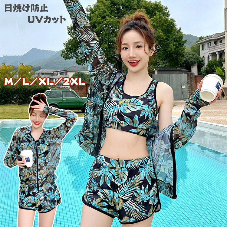 体型カバー 水着 レディース 長袖ラッシュガード 4点上下セット フィットネス水着 セパレート かわいい 大きいサイズ タンキニ ショートパンツ ビキニ ママ水着 20代 30代 40代 50代 オトナ女子 露出控えめ カバーアップ 日焼け防止 UVカット