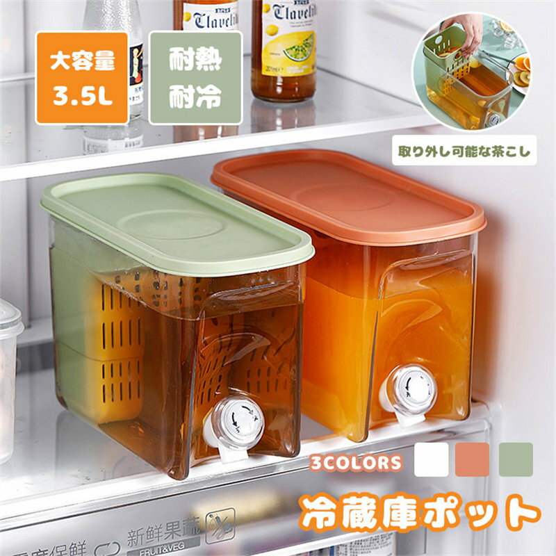 Pitchers - 冷蔵庫 ポット 麦茶ポット 3.5L 冷水筒 蛇口付き 大容量 ピッチャー 冷水ポット ドリンクサーバー 耐熱 耐冷 食洗機対応冷水筒 横置き 洗いやすい 飲料水 お茶 炭酸 冷蔵庫に入れる 水差し プラスチック PP材質 軽量 耐久性 おしゃれ 水筒 ビール樽飲料ディスペンサー