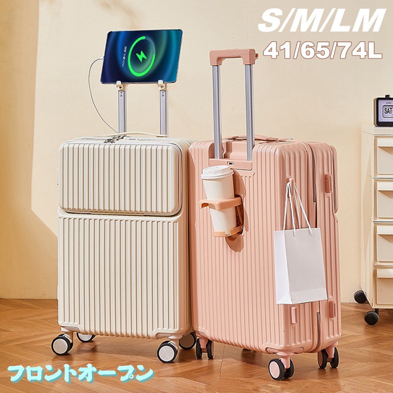 Suit Case - 前開き スーツケース フロントオープン USBポート付き LMサイズ 75L 多機能 S/M 40L 65L 機内持ち込み 大容量 キャリーケース 3-11日用 カップホルダー付き キャリーバッグ 超軽量 泊まる かばん 軽量設計 多収納ポケット 出張用 修学旅行 海外旅行 トラベル