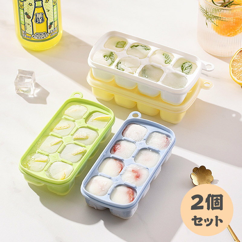Ice-Makers - 製氷皿 2個セット 製氷器 製氷ケース アイストレー 製氷機 氷作る容器 おしゃれ 蓋付き 取り出し簡単 氷型 アイスクリーム 贈り物 冷凍庫 冷蔵庫 自宅 事務所 会社 飲食店 居酒屋 プレゼント お茶 お酒用氷 収納 夏用 小分け アウトドア