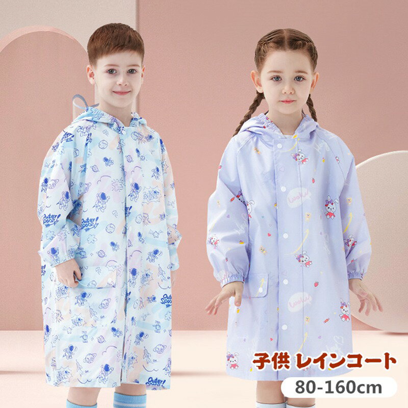 Rain Gear - 子供 レインコート キッズ レインポンチョ ベビー ランドセル対応 レインウェア 雨具 キッズ レインコート 女の子 男の子 おしゃれ かわいい 通学 自転車 ポンチョ 子供用 フード付き ジュニア 小学生 中学生 通園 通学 保育園 幼稚園 アウトドア