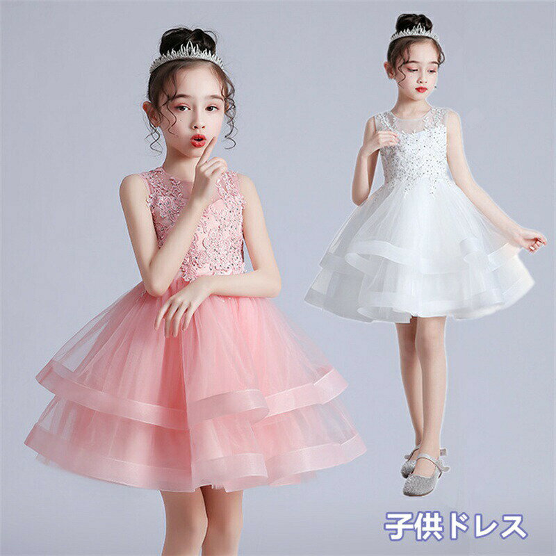 フォーマルドレス 子供ドレス ピアノ発表会 結婚式 ドレス 子供 子どもドレス…