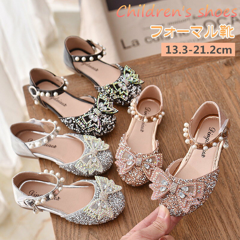 サイズ 21/内径約13.3cm 22/内径約13.8cm 23/内径約14.3cm 24/内径約14.8cm 25/内径約15.3cm 26/内径約15.6cm 27/内径約16.2cm 28/内径約16.8cm 29/内径約17.5cm 30/内径約18cm 31/内径約18.6cm 32/内径約19.2cm 33/内径約19.8cm 34/内径約20.5cm 35/内径約21.2cm 説明 普段着、通学通園、お出かけはもちろん、 七五三、お誕生日、パーティー、クラス服、入園や入学・卒園や卒業などのイベントにもお使いいただけます。 「入園式」「卒園式」「入学式」などフォーマルシーンから、 食事会・発表会など特別な場所に着ていくのにぴったりな一足♪ ラウンドトゥで足元から優雅な存在感を演出。 ドレスや洋服を、更に引き立てます。 ロング季節に活躍してくれる人気アイテム とっても豪華な子供用パンプスです。 サイズが豊富なので姉妹さんでお揃い、 履きやすく疲れにくいフォーマルシューズです！ 1、サイズ測定には多少の誤差がある場合もございますのでご了承ください。 2、在庫状況により、メーカー欠品により商品をご用意できない場合は、その旨ご連絡をいたします。 3、ご使用のパソコンのモニター設定などで、実際の商品と色味が異なる場合がございます。ご了承ください。輸入商品につき汚れがあったり、細かい仕様が甘い場合もありますが、ご理解頂いた上でご注文ください。 4、モデル着用の商品は、サンプル品の為、実際の商品と仕様が異なる場合がございます。 ご希望使用日がありましたら、当方とご連絡お願い致します。 素材 PU、ラバー、その他 ご注意 ※PC環境・光の具合により、色や素材のイメージが写真と若干異なる場合がございます。 ※モデル・写真に使用されているアクセサリー・小物は別途記載が無い限り付属いたしません。 ※本製品を使用して発生しうる、事故、損害、損傷、破損等、さらに二次的事故損害についても 弊社では一切の責任を負いかねます。 ※新品ですが、輸入品のため稀に汚れや傷等がある場合がございますが、ご了承下さい。 ※外観及び仕様は予告なく変更になる場合もございます。 ※初期不良の場合、新品を交換することまたは返品が可能でございますので、お気軽にお問い合わせくださいませ。 ※モニターの違いにより、商品の実際の色が画像と異なる場合があります。 ※個人の測定方法が異なるため、物理的な誤差が1-3cmある場合があります。 ありがとうございました！ ※該当商品は他店と在庫共有です。タイミングにより、在庫ズレが生じる場合がございます。予めご了承ください。 製造国 中国製（日本の企画により厳格に生産されています。）サイズ 21/内径約13.3cm 22/内径約13.8cm 23/内径約14.3cm 24/内径約14.8cm 25/内径約15.3cm 26/内径約15.6cm 27/内径約16.2cm 28/内径約16.8cm 29/内径約17.5cm 30/内径約18cm 31/内径約18.6cm 32/内径約19.2cm 33/内径約19.8cm 34/内径約20.5cm 35/内径約21.2cm 説明 普段着、通学通園、お出かけはもちろん、 七五三、お誕生日、パーティー、クラス服、入園や入学・卒園や卒業などのイベントにもお使いいただけます。 「入園式」「卒園式」「入学式」などフォーマルシーンから、 食事会・発表会など特別な場所に着ていくのにぴったりな一足♪ ラウンドトゥで足元から優雅な存在感を演出。 ドレスや洋服を、更に引き立てます。 ロング季節に活躍してくれる人気アイテム とっても豪華な子供用パンプスです。 サイズが豊富なので姉妹さんでお揃い、 履きやすく疲れにくいフォーマルシューズです！ 1、サイズ測定には多少の誤差がある場合もございますのでご了承ください。 2、在庫状況により、メーカー欠品により商品をご用意できない場合は、その旨ご連絡をいたします。 3、ご使用のパソコンのモニター設定などで、実際の商品と色味が異なる場合がございます。ご了承ください。輸入商品につき汚れがあったり、細かい仕様が甘い場合もありますが、ご理解頂いた上でご注文ください。 4、モデル着用の商品は、サンプル品の為、実際の商品と仕様が異なる場合がございます。 ご希望使用日がありましたら、当方とご連絡お願い致します。 素材 PU、ラバー、その他 ご注意 ※PC環境・光の具合により、色や素材のイメージが写真と若干異なる場合がございます。 ※モデル・写真に使用されているアクセサリー・小物は別途記載が無い限り付属いたしません。 ※本製品を使用して発生しうる、事故、損害、損傷、破損等、さらに二次的事故損害についても 弊社では一切の責任を負いかねます。 ※新品ですが、輸入品のため稀に汚れや傷等がある場合がございますが、ご了承下さい。 ※外観及び仕様は予告なく変更になる場合もございます。 ※初期不良の場合、新品を交換することまたは返品が可能でございますので、お気軽にお問い合わせくださいませ。 ※モニターの違いにより、商品の実際の色が画像と異なる場合があります。 ※個人の測定方法が異なるため、物理的な誤差が1-3cmある場合があります。 ありがとうございました！ ※該当商品は他店と在庫共有です。タイミングにより、在庫ズレが生じる場合がございます。予めご了承ください。 製造国 中国製（日本の企画により厳格に生産されています。）