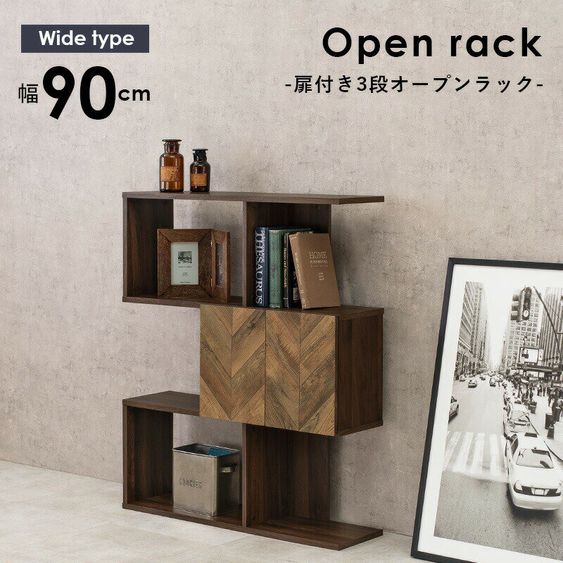 扉付きオープンラック 3段タイプ ワイドタイプ 90×25.5×107.5cm