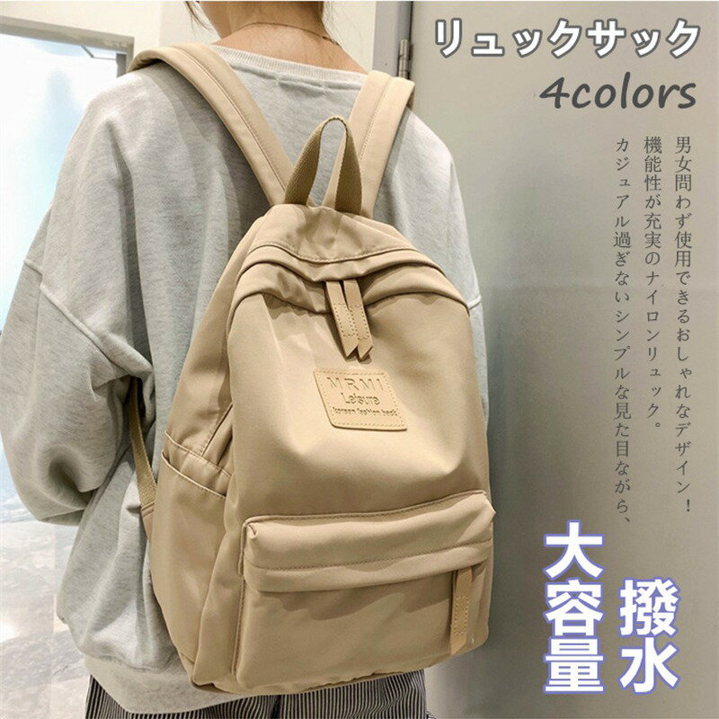 リュック 通学 メンズ レディース 撥水・防汚・防油 人気 リュックサック A4 小学生 中学生 高校生 通勤 通学 旅行 防災 旅行バッグ 大容量リュック 登山リュック アウトドア キャンプ用品 ビジネス おしゃれ 大人 PC パソコン マザーズバッグ バックパック