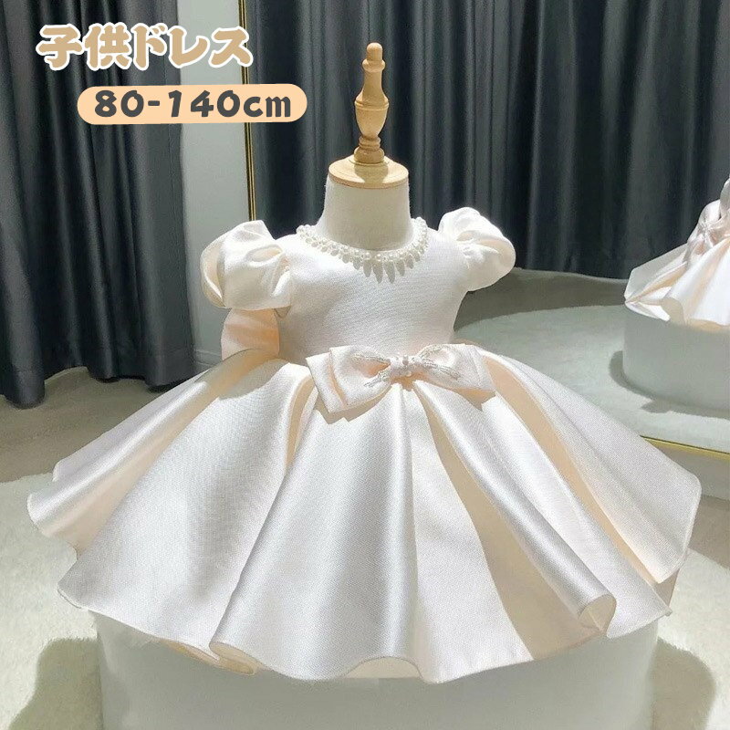 樂天商城 - フォーマルドレス 子供 ドレス ピアノ発表会 ベビードレス 結婚式 子供ドレス 子どもドレス リボン キッズドレス 女の子 ジュニアドレス ショートドレス 子供服 パーティードレス チュールスカート 発表会 演奏会 ワンピース 卒業式 入学式 七五三 結婚式ドレス 80-140cm