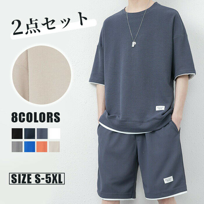 Sinessy 楽天市場店 新生活用品 メンズ 2点 上下セット 半袖Tシャツ ハーフパンツ ショートパンツ Tシャツショートパンツセット スポーツ 短パン 半パン スポーツウェア 男性 半袖 夏 夏物 夏服