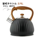 Sinessy 楽天市場店 新生活用品 やかん 笛吹きケトル やかん 笛吹き 3.5L 大容量 湯沸かし ステンレスケトル ティーケトル 木目ハンドル 簡単開閉...
