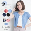 Sinessy 楽天市場店 新生活用品 カーディガン UVカット 接触冷感 Vネック/ラウンドネック 紫外線対策 薄手ニット カーディガン 冷房対策 日焼け防止 上着 半袖 おしゃれ 大きいサイズ ナチュラル レディース 無地 トップス オフィス 通勤 夏