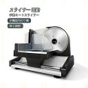 Sinessy 楽天市場店 新生活用品 スライサー 電動 業務用 自動肉切り機 冷凍肉スライス オールステンレス鋼 ミートプレーナー 肉切り 厚さ調節 1mm-...