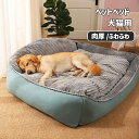 Sinessy 楽天市場店 新生活用品 ペットベッド 大型犬用ベッド ドッグ 猫ベッド 犬ベッド マット 肉厚 ペットベッド クッション 犬用 猫用 ふわふわ ...