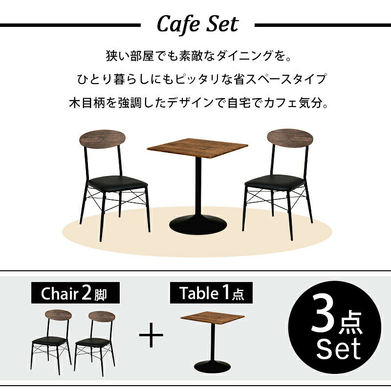 テーブル&チェア3点セット-丸型 60×70cm [3]