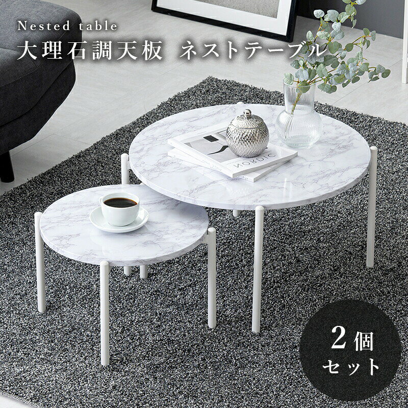 【サイズ】大:(約)幅64×奥行64×高さ34cm、小:(約)幅44×奥行44×高さ27cm【重量】6.3kg【材質】天板:合成樹脂化粧繊維板(塩化ビニル)、フレーム:スチール【生産国】中国製各サイズ重量は概算です。写真の色調はモニターの機種や設定により実際の商品と異なる場合があります。画像はイメージです。現物と多少異なる場合がございます。製品のデザイン仕様は予告なく変更することがございます。あらかじめご了承ください。