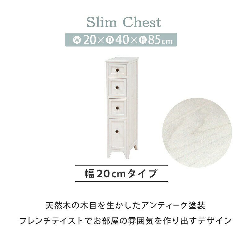 スリムチェスト-シャビーウッド 20×40×85cm [3]