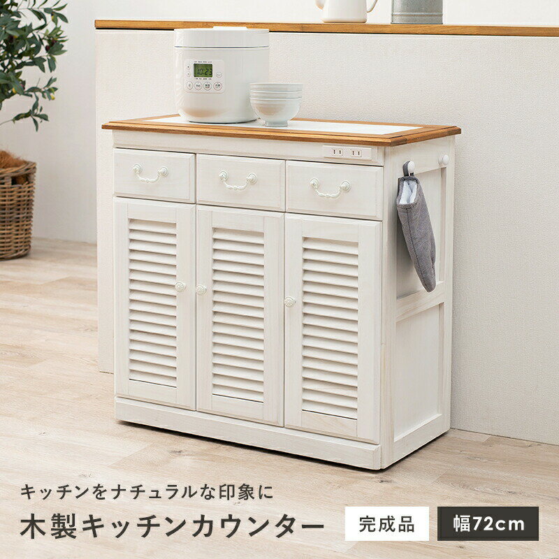 キッチンカウンター-幅72×高さ35cm 72×35×70cm