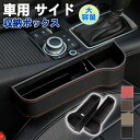 Sinessy 楽天市場店 新生活用品 隙間収納 シート サイド収納ボックス 名刺 小物入れ 荷物収納 革 レザー 便利グッズ 収納箱バッグ 落下防止 カー用品...