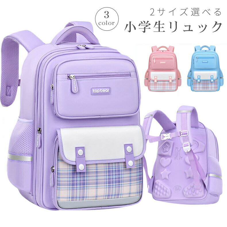 リュック キッズ 女の子 キッズリュック リュック 子供 ランドセル リュック キッズ 小学生低学年 入学準備 学童バックパックおしゃれ キッズリュックサック チェストベルト 幼稚園 小学生 入学 入園 遠足 こども 子供 通学 かわいいチェック柄 1-6年生 2サイズ選べる(4.0)