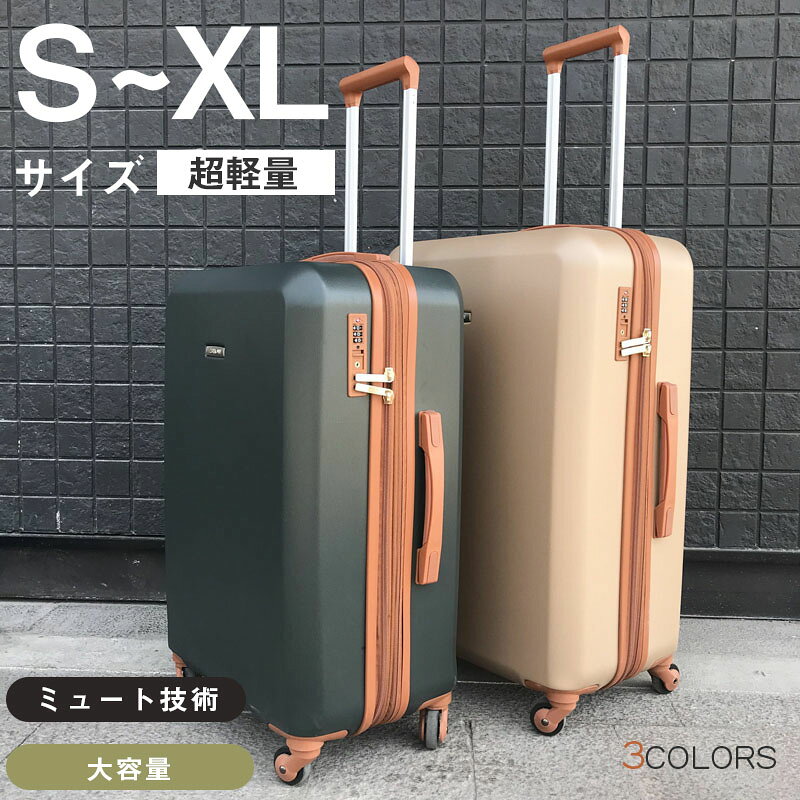 Rakuten - スーツケース キャリーケース キャリーバッグ 泊まる 超軽量 大容量 かわいい 可愛い TSAロック搭載 大容量 修学旅行 海外旅行 GOTOトラベル 国内旅行