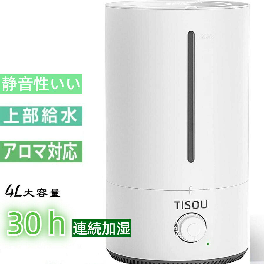 加湿器 静音 乾燥対策 オフィス/寝室/車載/部屋 加湿器 超音波式 卓上 アロマ対応 4L 大容量 静音 簡単給水 空気清浄 30H連続