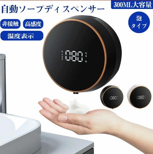 ソープディスペンサー 自動 泡 壁掛け 高感度センサー 非接触 ノータッチ 除菌 ハンドソープディスペンサー 防水 300ML 大容量 LEDディスプレイ 温度表示 食器用洗剤対応 公共衛生配慮 健康支援 キッチン 洗面所 学校に適用 Sinessy 楽天市場店 新生活用品