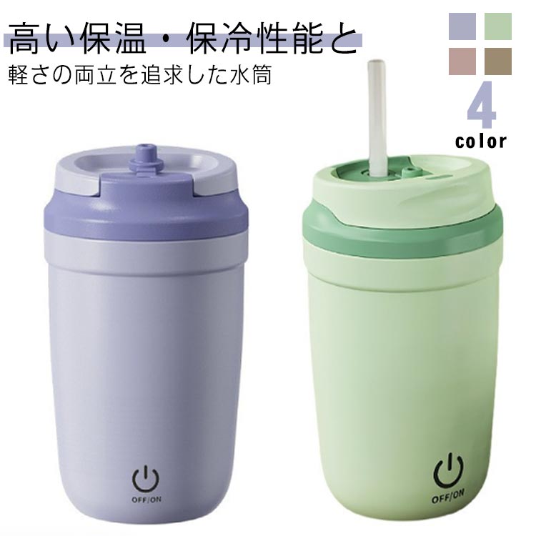 自動自動撹拌コーヒーマグ 電気 ステンレス タンブラー ストロー ミキシングコーヒー タンブラー 直飲み 紅茶 ミルク チョコレート 家庭 オフィス キッチン用 自動混合 ステンレスタンブラー(3.0)
