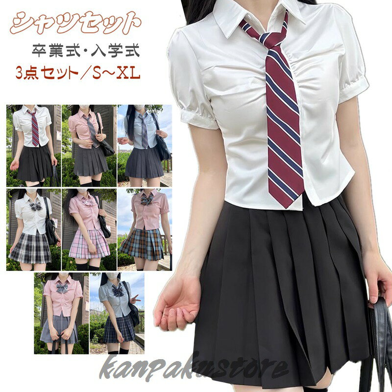 シャツスーツ 3枚セット 半袖 女子 卒業式 入学式 スーツ スクールシャツ 女子制服 学生服 女子セット 制服 学生 レディース 中学生 学生服 高校生 成人式 女子高生 卒業式スーツ 上下セット