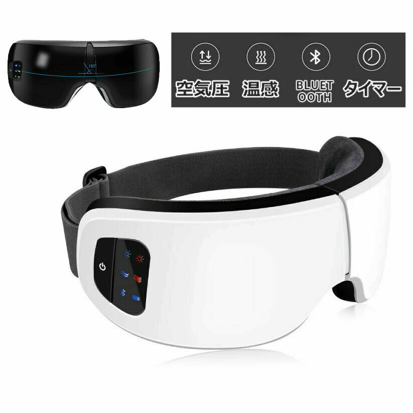アイマッサージャー アイケア マッサージャー 目元マッサージャー アイマッサージ Bluetooth対応 2段階調節 温熱 USB充電式 ホットアイマスク マッサージ器 目元マッサージ