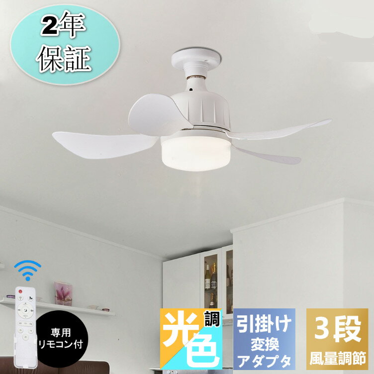 Various Interior Lights - シーリングファン 調光 調色 E26口金 3段階風量調節 ファン付き照明 シーリングライト シーリングファンライト サーキュレーター おしゃれ リモコン付き 空気循環 扇風機 静か dc リビング キッチン 子供部屋 物置き トイレ 45cm