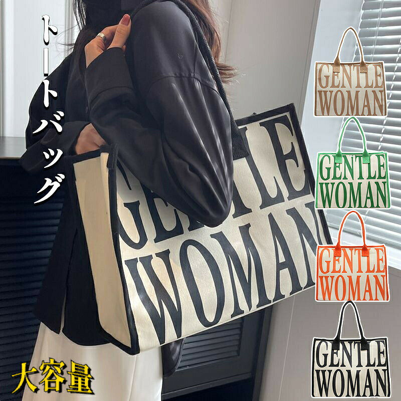 トートバッグとして使える人気のキャンバスバッグです。軽くて丈夫で扱いやすいため、一つは持っていると便利なキャンバスバッグ。シンプルなデザインでどんなファッションにも合わせやすく、男女問わずに使えるのも嬉しいポイントです。通勤、通学、お買い物など、様々なシーンでご活用ください。A4サイズの雑誌や参考書などを収納できる便利な大きさのキャンバスバッグ。開口部は大きく開きますので、荷物の出し入れも楽々行えます。大きめのポーチやペットボトル、折り畳み傘も余裕で入る大容量タイプなので、デイリー使いに最適たくさんの荷物やiPadなどを入れても破れる心配のない丈夫なキャンバス生地で安心してご使用いただけます。お子様の着替えなど荷物の多いママにはマザーズバッグとしても使っていただける便利なアイテムです。メイン素材にはキャンバス生地を使って、毎日の通勤や通学にしっかり使えます。持ち手が長めなので、肩にかけても持てるので使いやすいです。ラブラブ英字柄とどんな服装にも合わせるカラーでやすく持ちやすい。サイズ：40*31*17cm人気デザインなので母の日、誕生日などの重要な日に大切な人にプレゼントやギフトなどの贈り物にもオススメトートバッグとして使える人気のキャンバスバッグです。軽くて丈夫で扱いやすいため、一つは持っていると便利なキャンバスバッグ。シンプルなデザインでどんなファッションにも合わせやすく、男女問わずに使えるのも嬉しいポイントです。通勤、通学、お買い物など、様々なシーンでご活用ください。A4サイズの雑誌や参考書などを収納できる便利な大きさのキャンバスバッグ。開口部は大きく開きますので、荷物の出し入れも楽々行えます。大きめのポーチやペットボトル、折り畳み傘も余裕で入る大容量タイプなので、デイリー使いに最適たくさんの荷物やiPadなどを入れても破れる心配のない丈夫なキャンバス生地で安心してご使用いただけます。お子様の着替えなど荷物の多いママにはマザーズバッグとしても使っていただける便利なアイテムです。メイン素材にはキャンバス生地を使って、毎日の通勤や通学にしっかり使えます。持ち手が長めなので、肩にかけても持てるので使いやすいです。ラブラブ英字柄とどんな服装にも合わせるカラーでやすく持ちやすい。サイズ：40*31*17cm人気デザインなので母の日、誕生日などの重要な日に大切な人にプレゼントやギフトなどの贈り物にもオススメ