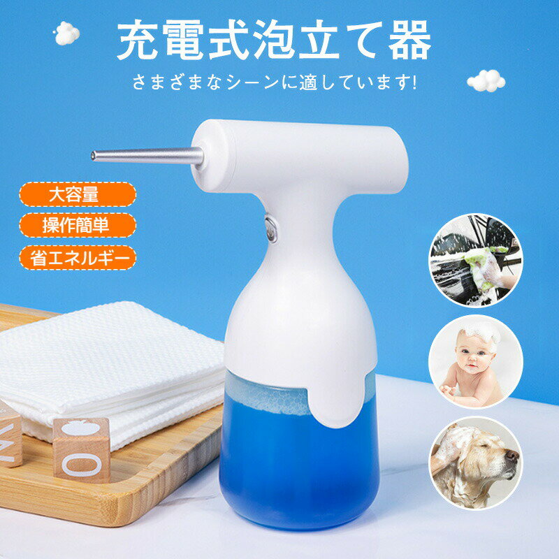 自動発泡 充電式泡立て器 ソープディスペンサー 泡 電動 発泡 ペット用 お風呂 350ml 泡立て 洗剤ボト..