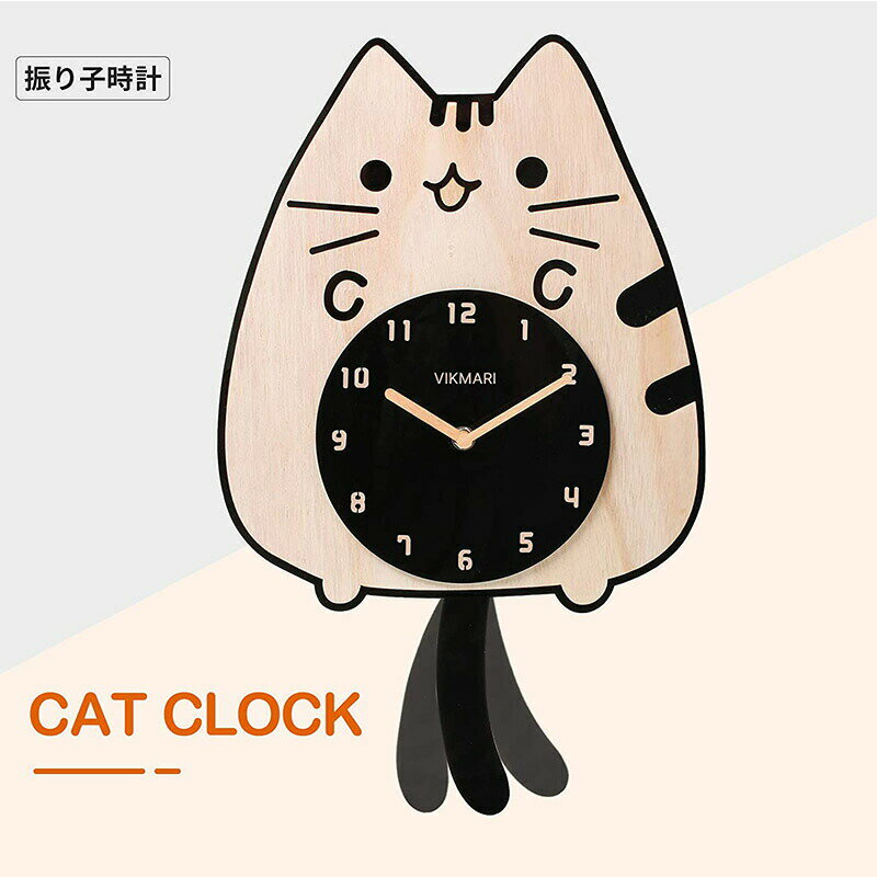 壁掛け時計 振り子付き おしゃれ猫 天然木 ネコ ゆらゆら揺れる振り子時計 木製 アクリル板文字盤 彫刻したインデックス 木製指針 静音 連続秒針 非電波 ウォールクロック かわいい 癒し 読みやすい リビングルーム キッチン 寝室 オフィス 教室の装飾