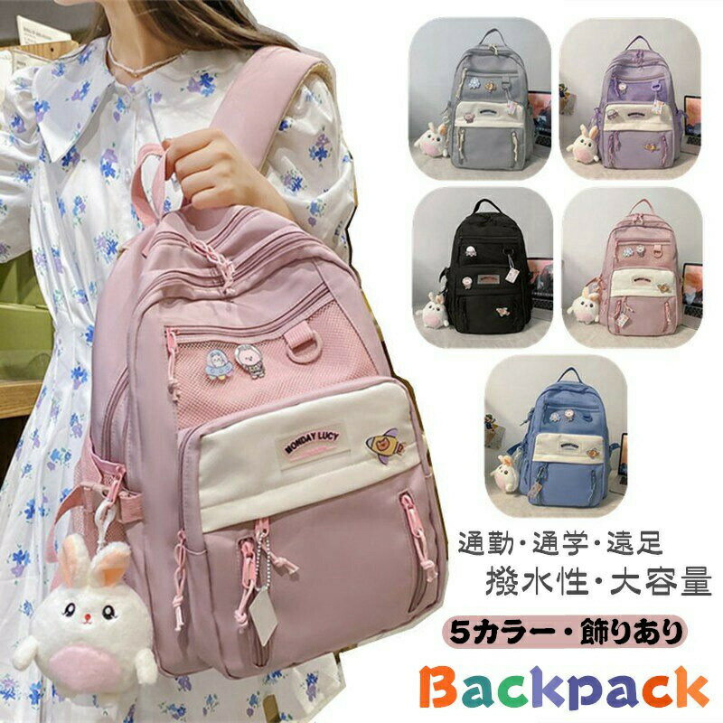 リュック 小学生 中学生 リュックサック 女の子 バックパック 韓国 女子 女児 高校生 大学生 レディース バッグ 子供リュック PCバッグ パソコン 通勤 通学 遠足 校外学習 学童 新学期グッズ 入学準備 大容量 多収納 おしゃれ 軽量 撥水 A4 軽量 スクールバッグ