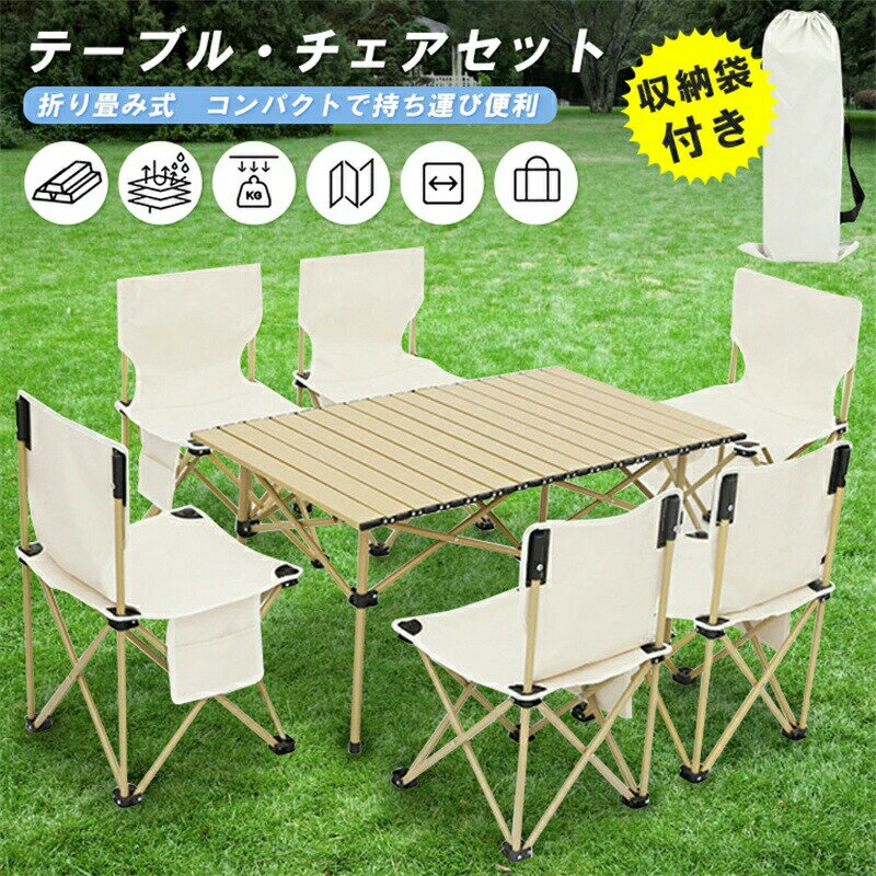 キャンプ テーブルセット チェア セット テーブル BBQ お釣り 野外フェスコンパクト組立簡単 収納袋付..