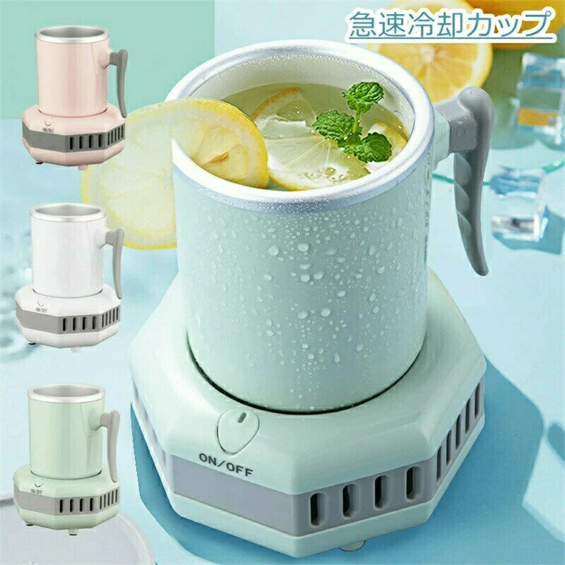 カップクーラー 急速冷却 保冷缶ホルダー 冷却カップ 携帯便利 トラベル 小型 家庭用 旅行 出張用品 旅..