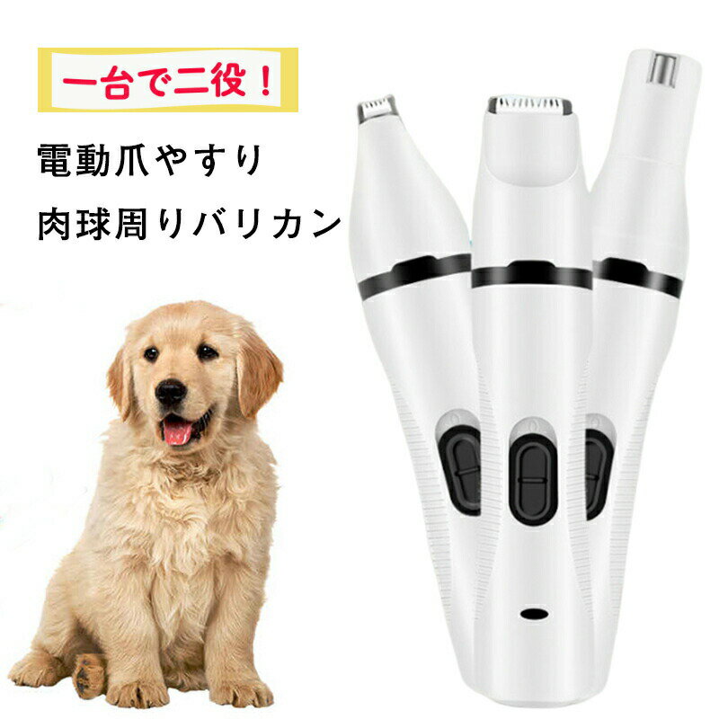 ペットトリマー ペット電動爪切り 電動爪トリマー ペット爪やすり ペット爪研ぎ 犬 ねこ 猫 ミニバリカ..