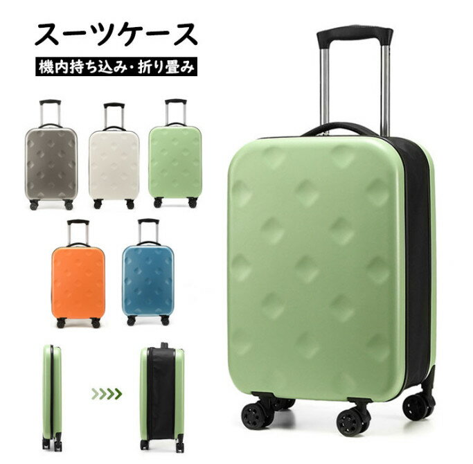 スーツケース 折りたたみスーツケース 折り畳みキャリーケース S/M/45機内持ち込み 大型 キャリーバッ..