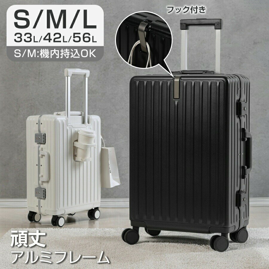 Suit Case - 多機能 キャリーケース スーツケース 頑丈 アルミフレーム 機内持ち込みOK フロントオープン アルミ カップホルダー スマホスタンド キャリーバッグ 機内持ち込み キャスター S M L 2泊3日 可愛い